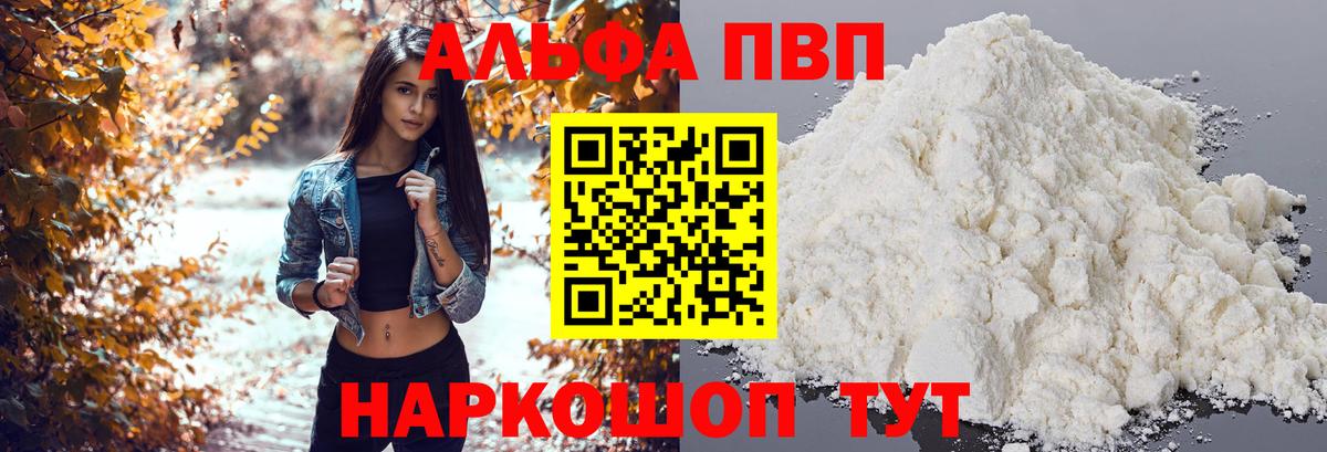 Альфа ПВП кристаллы Юрга