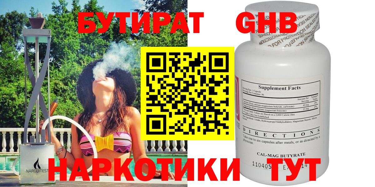 Бутират буратино Юрга