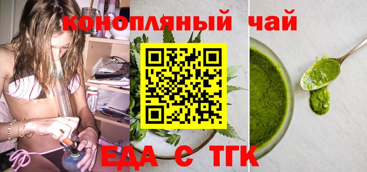 Юрга  Еда ТГК конопля  Вход с VPN 