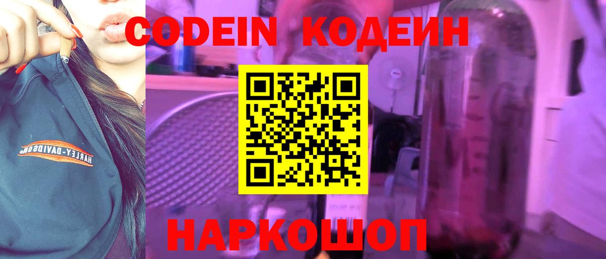 Кодеин напиток Lean (лин) Юрга