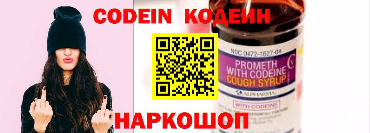 Codein напиток Lean (лин)  Кодеиновый сироп Lean Purple Drank  Юрга  Вход с VPN 