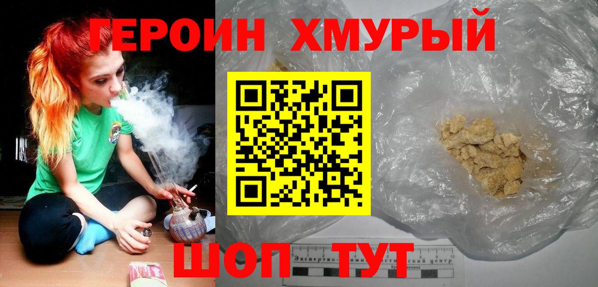 ГЕРОИН  Героин Heroin  Вход с VPN  Юрга 