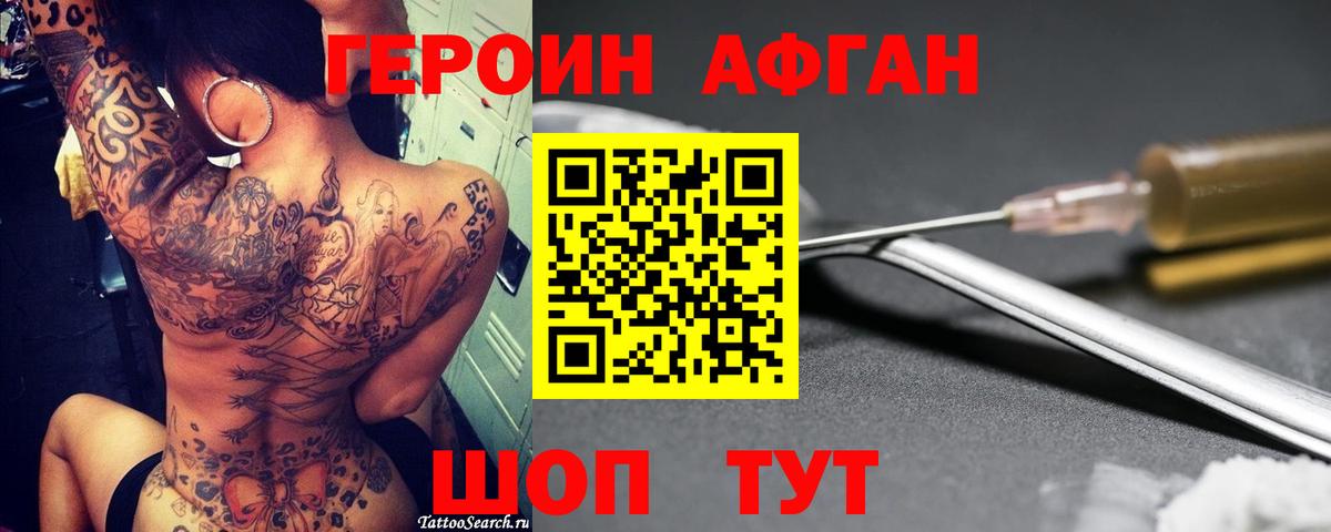 ГЕРОИН белый Юрга