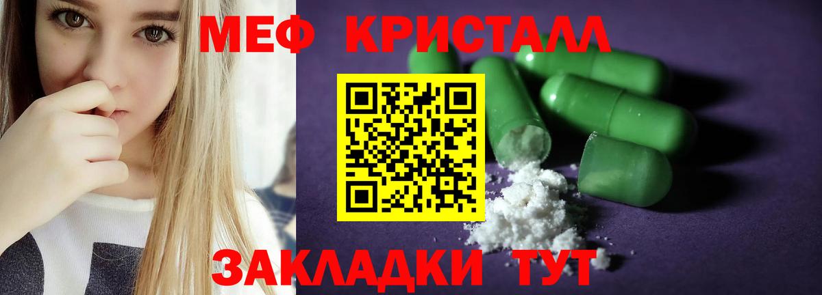 Меф мяу мяу кристаллы Юрга