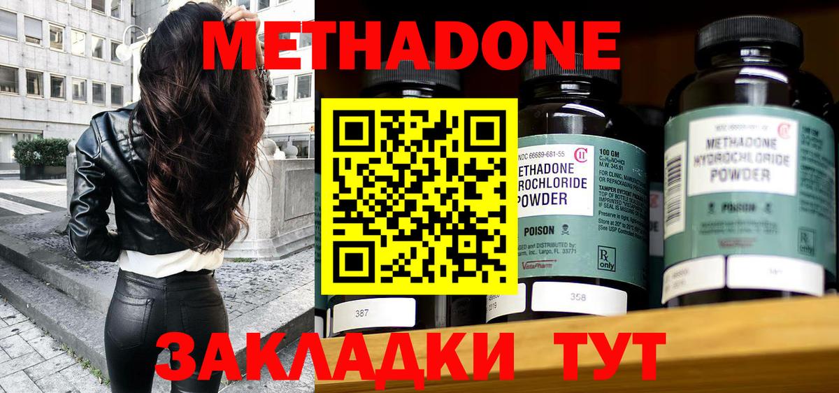 Метадон белоснежный Юрга