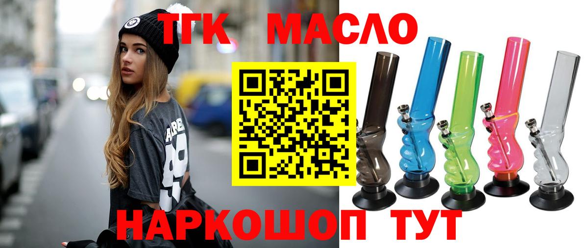 ТГК вейп с тгк  ТГК Wax  Юрга  Вход с VPN 