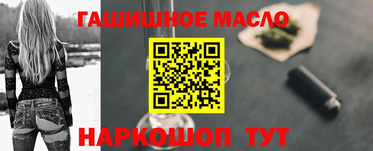 ТГК THC oil Юрга